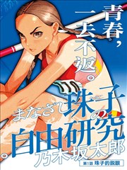 章鱼噼的原罪